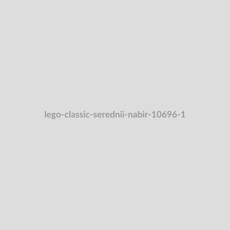 LEGO Classic Середній набір кубиків для творчості 10696