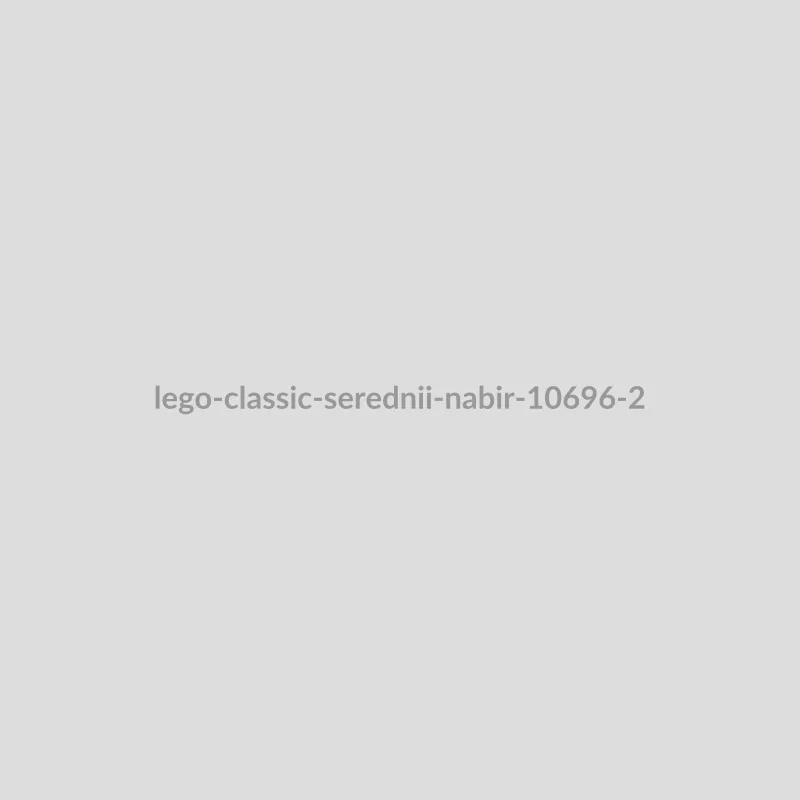 LEGO Classic Середній набір кубиків для творчості 10696