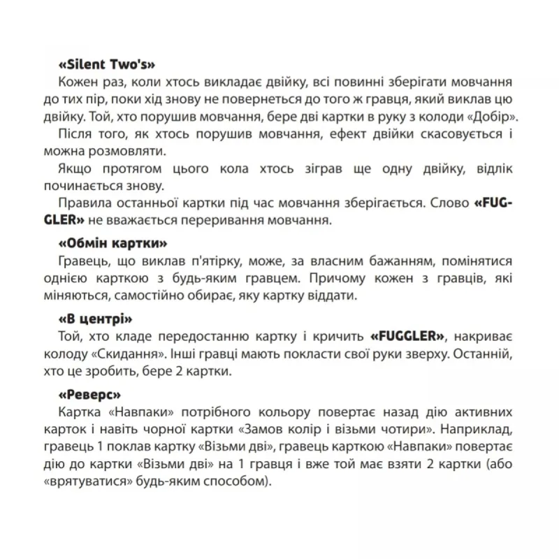 Настільна гра "УНА. FUGGLERS"