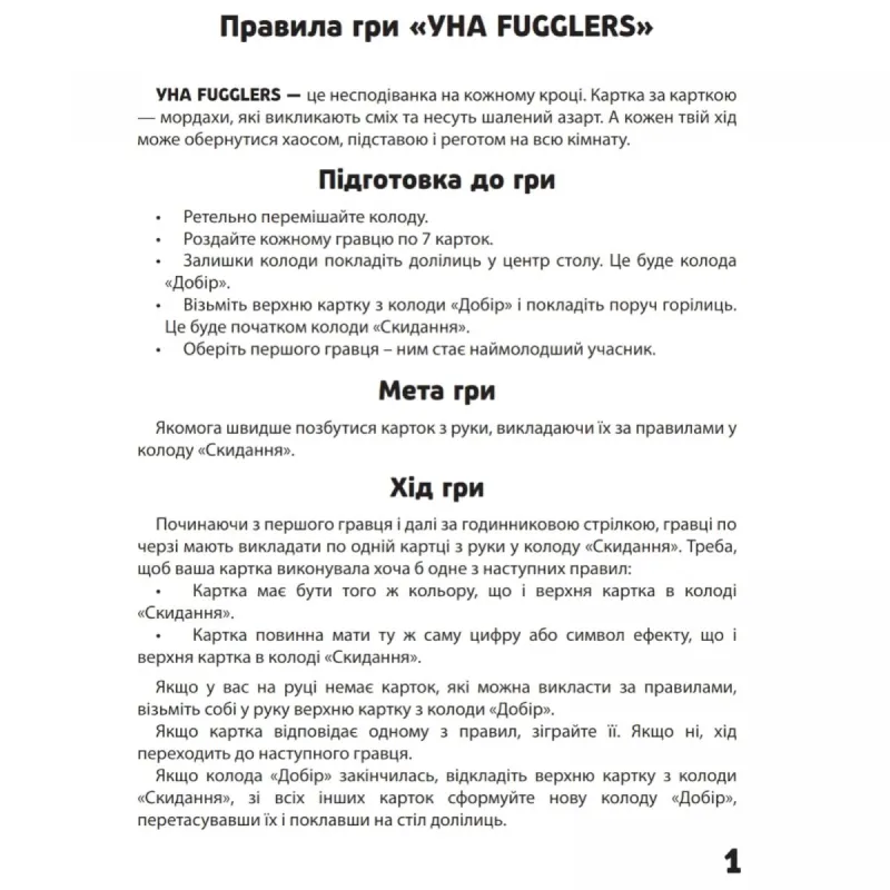 Настільна гра "УНА. FUGGLERS"