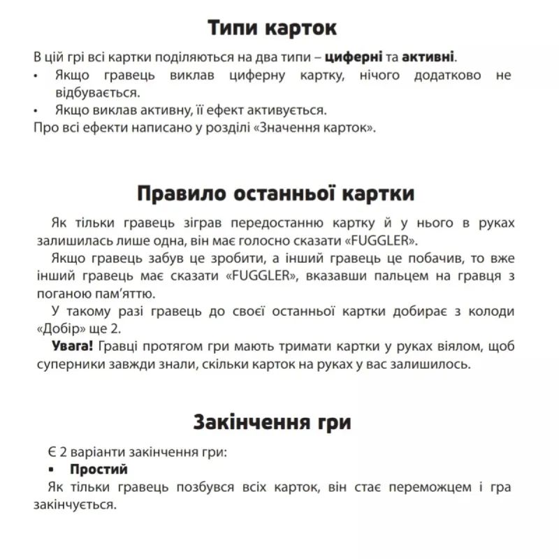 Настільна гра "УНА. FUGGLERS"