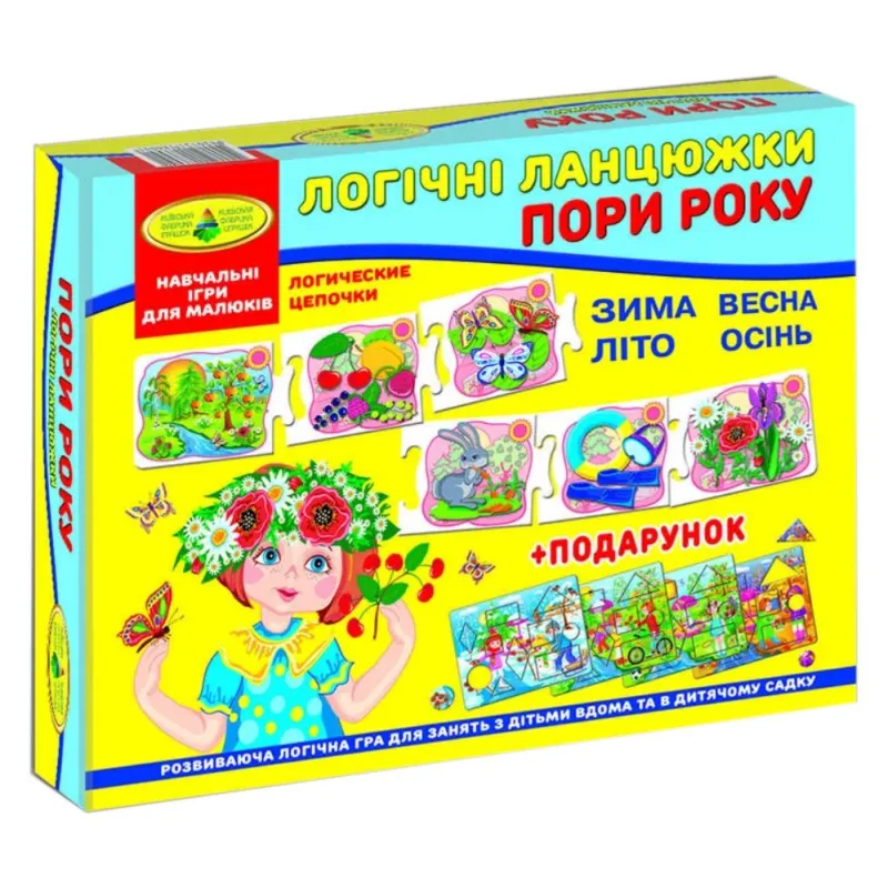 Гра "Логічні ланцюжки. Пори року"