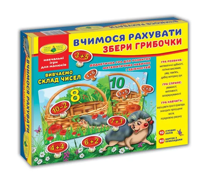 Гра "Вчимося рахувати. Збери грибочки"