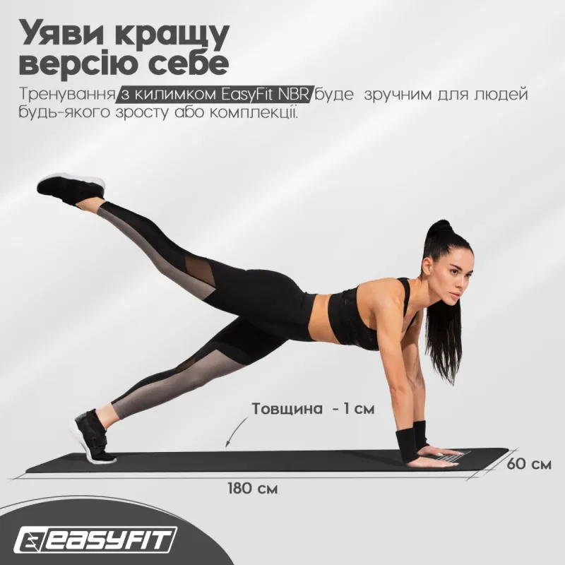 Килимок для фітнесу та йоги EasyFit NBR 10 мм Чорний
