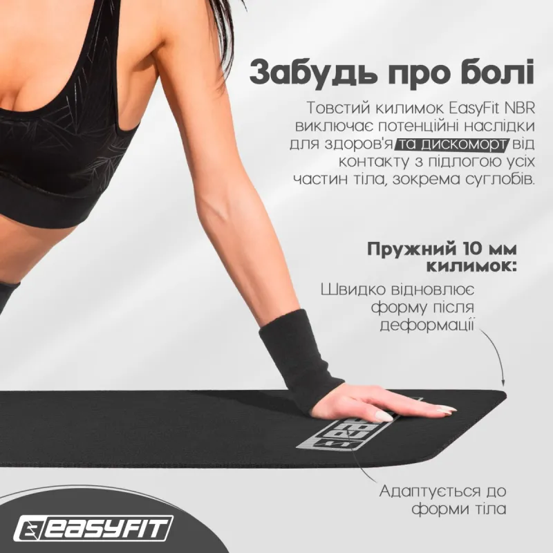 Килимок для фітнесу та йоги EasyFit NBR 10 мм Чорний