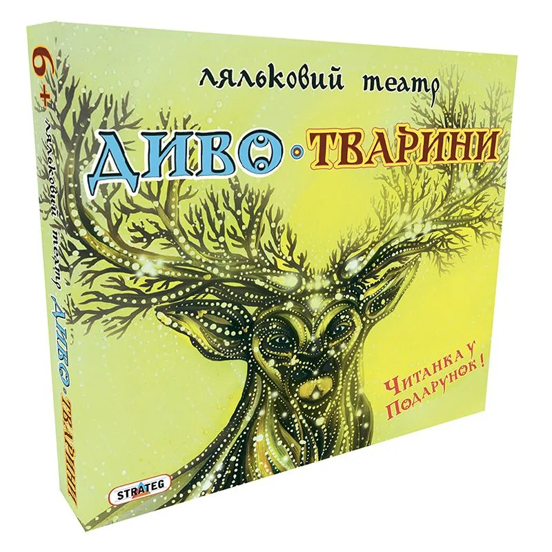 Ляльковий театр Чудо-тварини укр