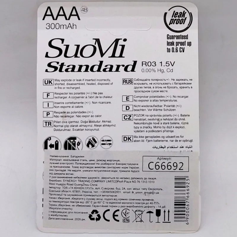 Батарейки “SuoMi” міні-пальчикові, ААА 1,5V (4 шт)