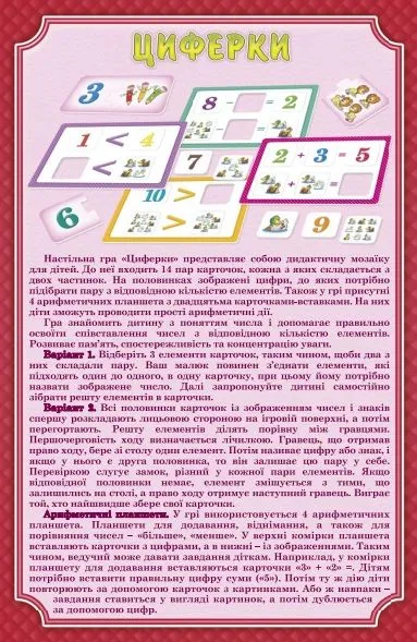 Логічна мозаїка "Циферки"