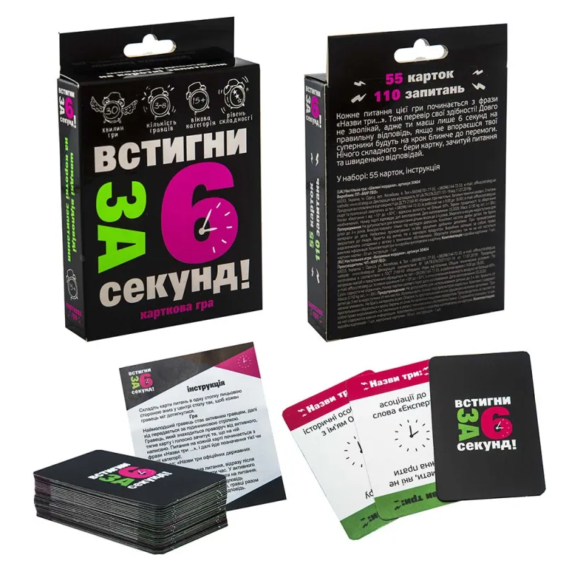 Карткова гра "Встигни за 6 секунд" 15+