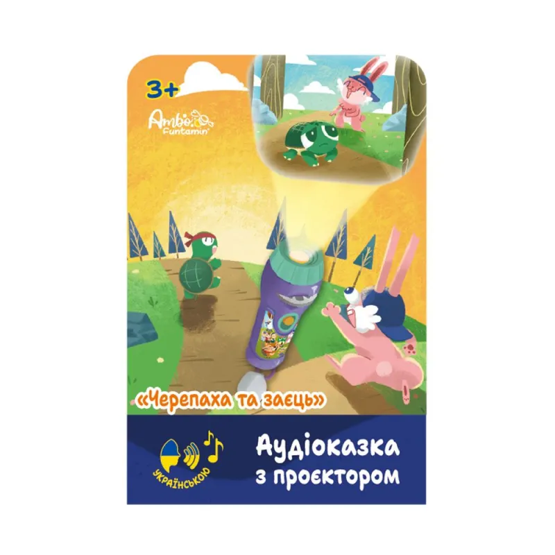Аудіоказка з проєктором «Черепаха та заєць»