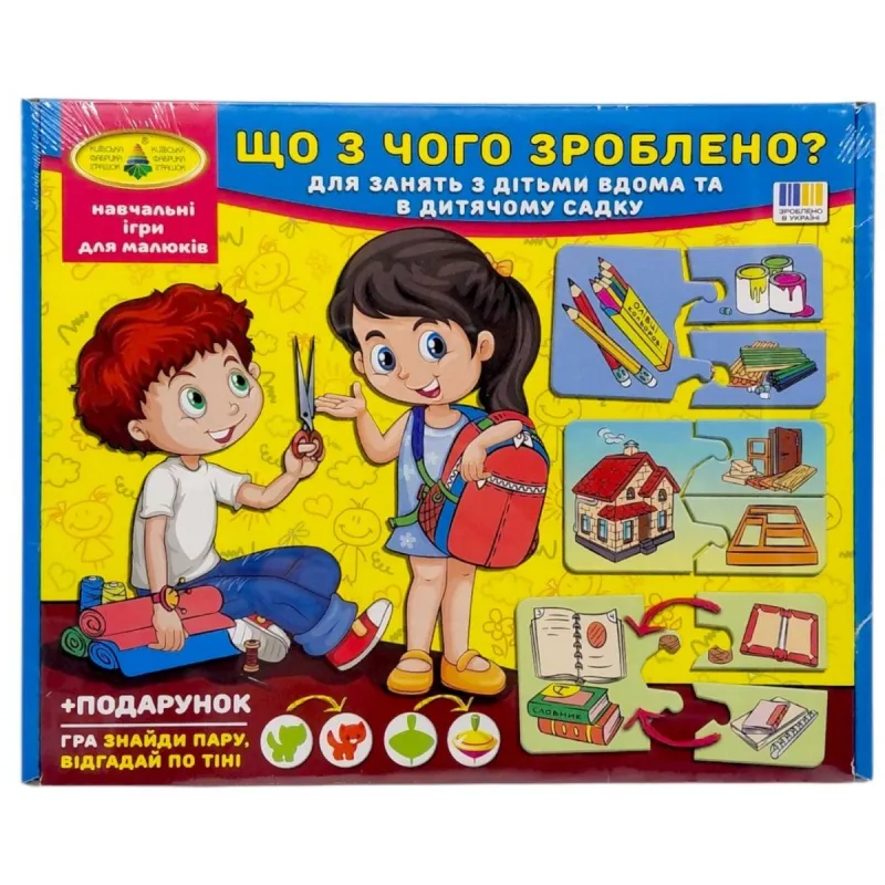 Гра "Що з чого зроблено?"