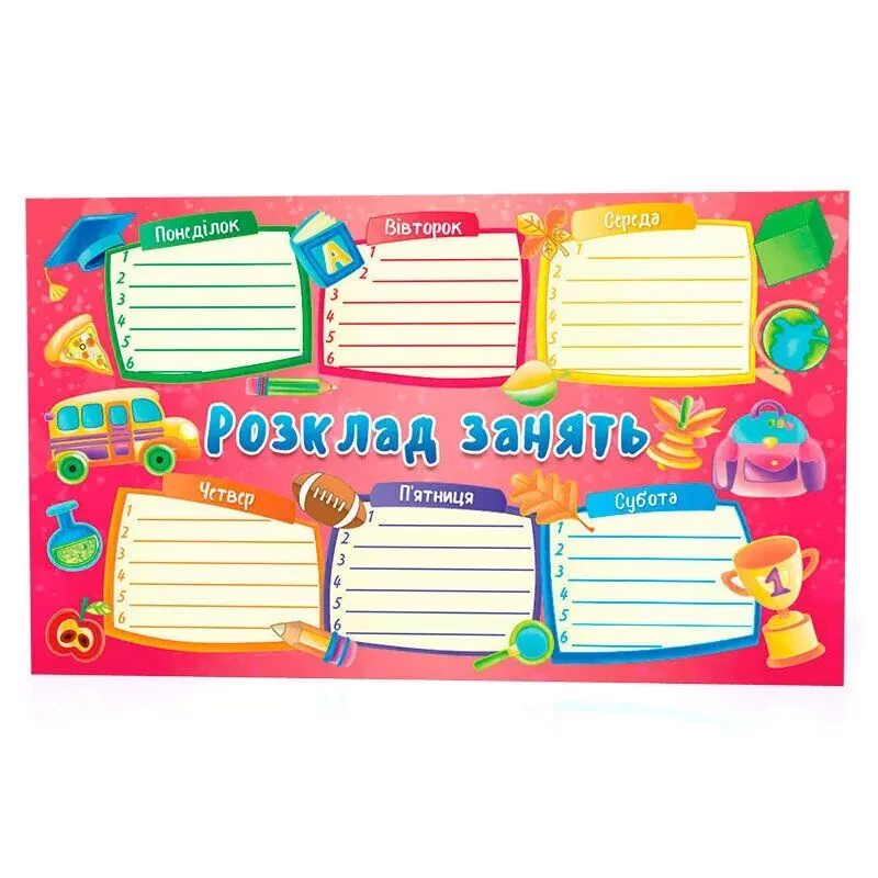 Розклад занять, рожеве