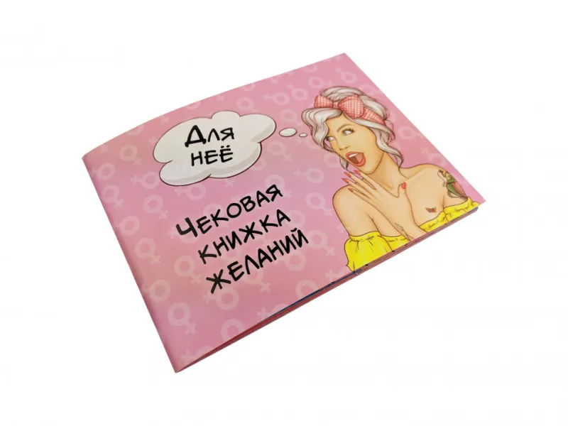 Чекова Книжка Бажань 006055 для Неї
