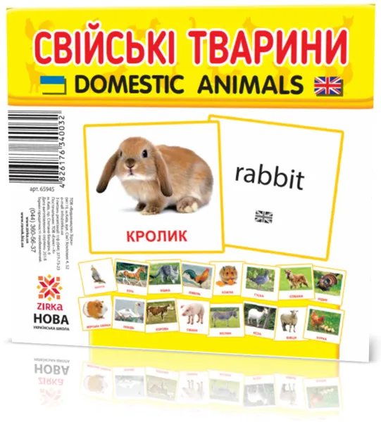 Розвиваючі картки "Домашні тварини" (110х110 мм) 65945 укр./англ. мовою