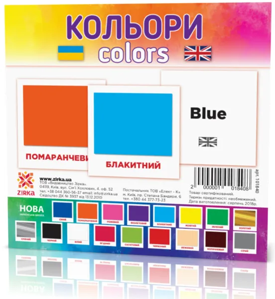 Розвиваючі картки "Кольори" (110х110 мм) 101840 укр. /англ. мовою