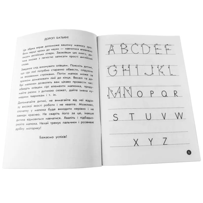 Навчальна книга Мої перші прописи. Англійські літери. Частина 1 111848