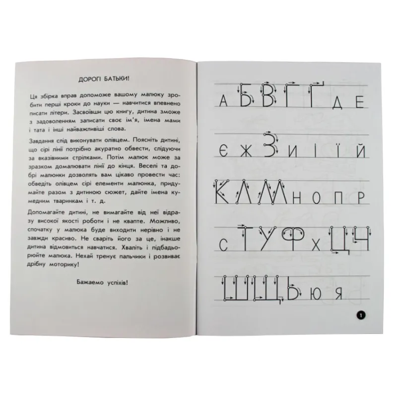 Навчальна книга Мої перші прописи. Букви. Частина 2 102702