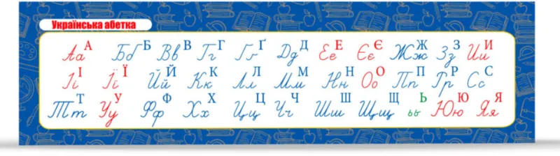 Закладка для книг "Український алфавіт великої" ZIRKA 145817 Укр