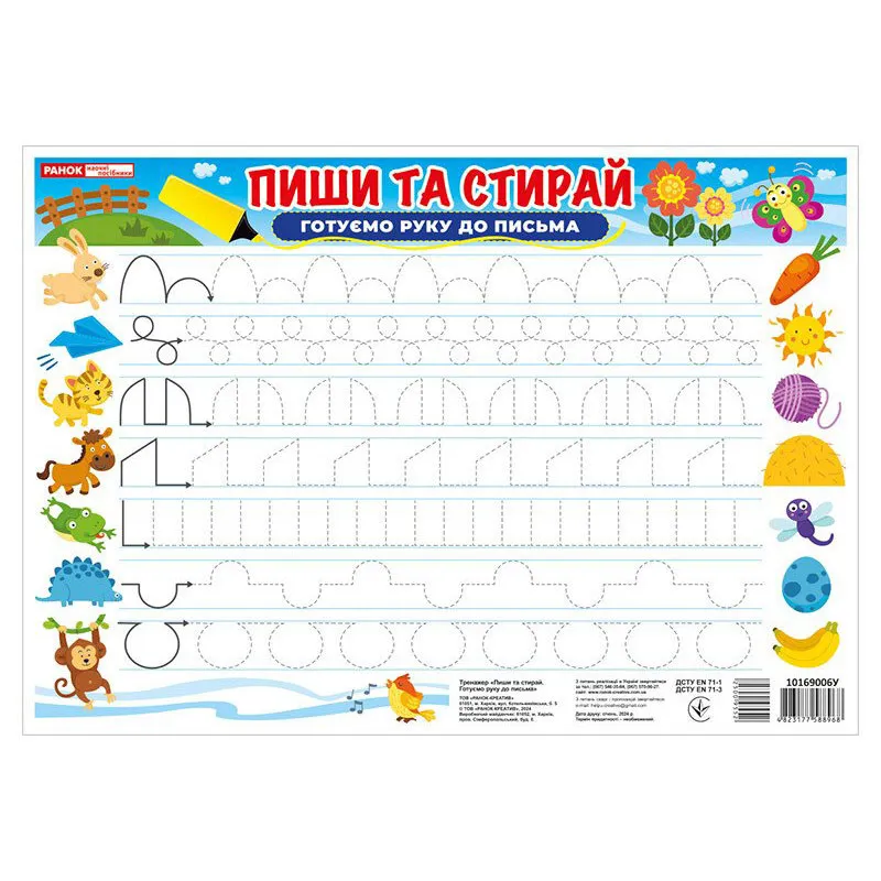 Тренажер Пиши-стирай Готуємо руку до письма 10169006 двостороннє глянсове покриття