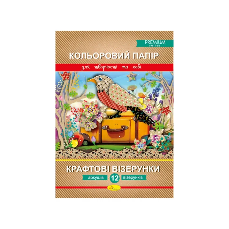 Набір кольорового паперу "Крафтові візерунки" № 3 Преміум А4 АП-1210-3, 12 аркушів