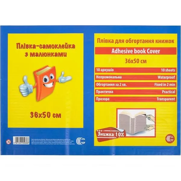 Плівка-самоклейка для обгортання книжок 1-26 (82783) прозора з візерунком 50х36 см