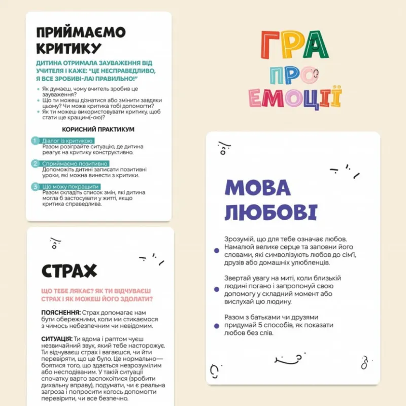 Настальна карткова гра "Емоції" 0033MG 53 картки