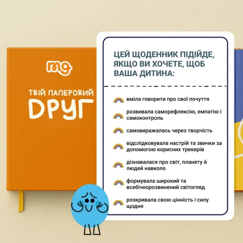 Дитячий щоденник "Твій паперовий друг" 0034MG