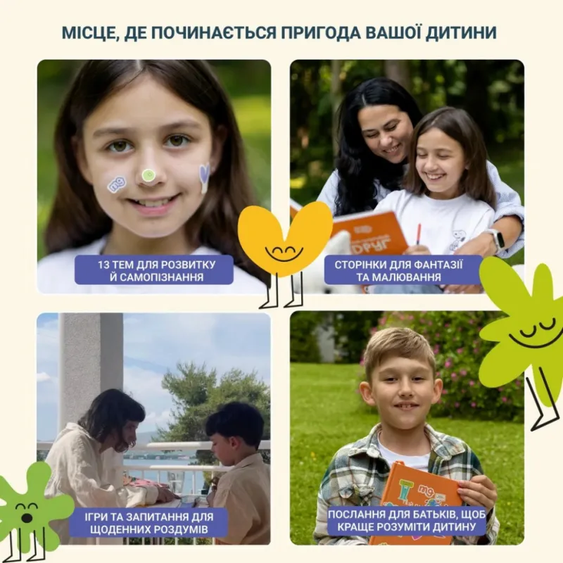 Дитячий щоденник "Твій паперовий друг" 0034MG