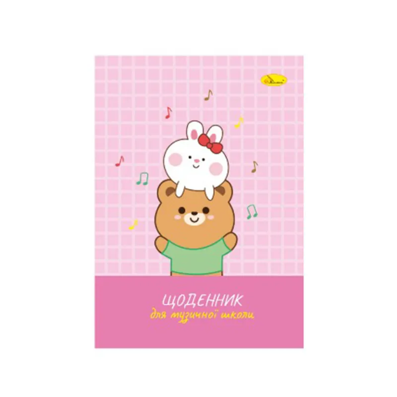 Щоденник для музичної школи "Bunnies with a teddy bear" АП-0104-13 В5, на скобі