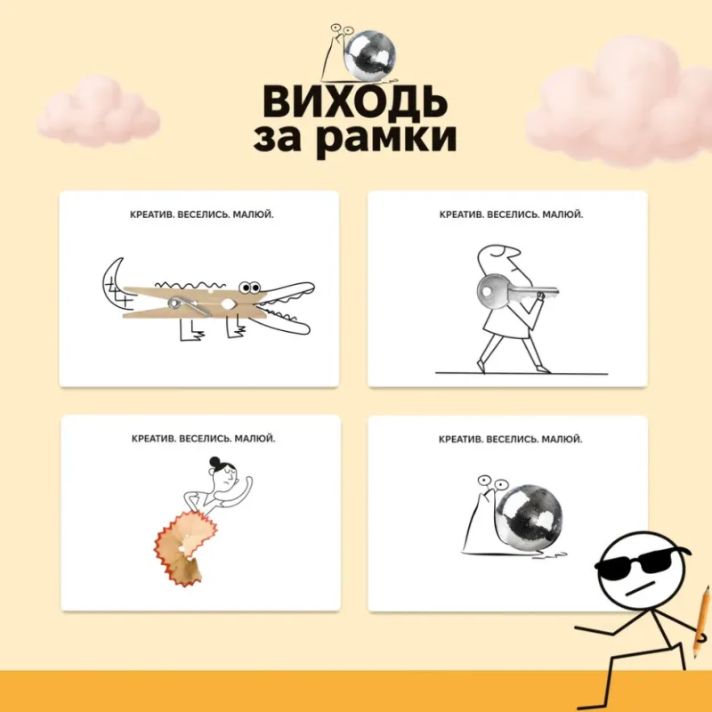 Настільна гра "Виходь за рамки" 0458MG 4 блокноти, 40 картинок