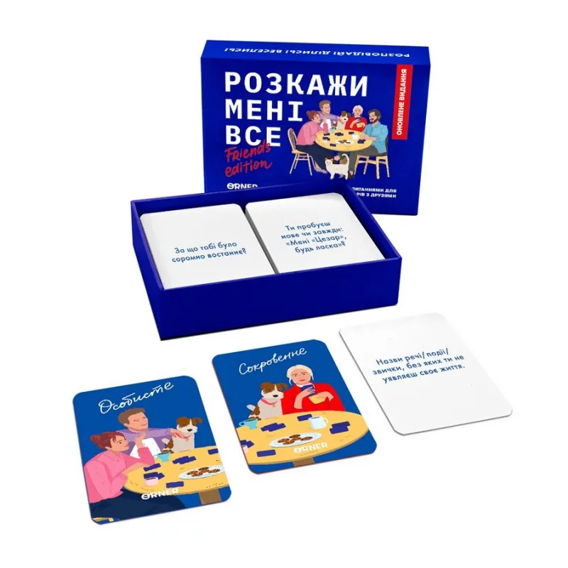 Карткова гра "Розкажи мені все! Friends edition" orner-1607, 150 карток з запитаннями