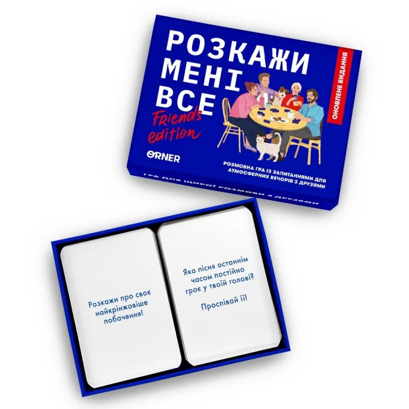 Карткова гра "Розкажи мені все! Friends edition" orner-1607, 150 карток з запитаннями