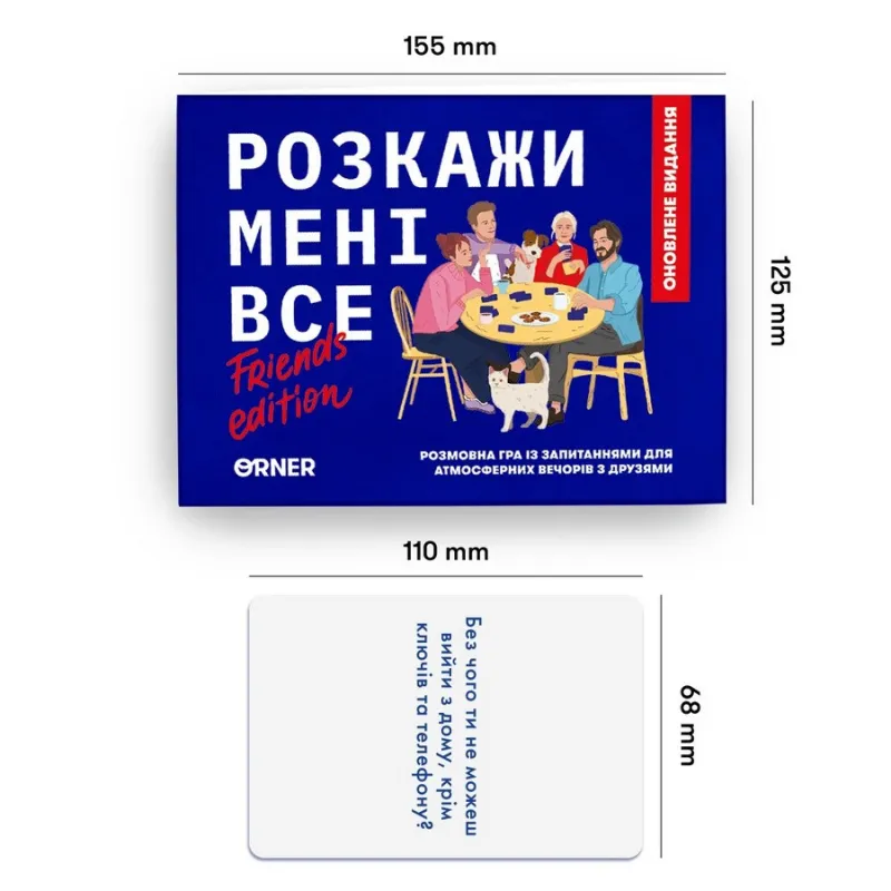 Карткова гра "Розкажи мені все! Friends edition" orner-1607, 150 карток з запитаннями
