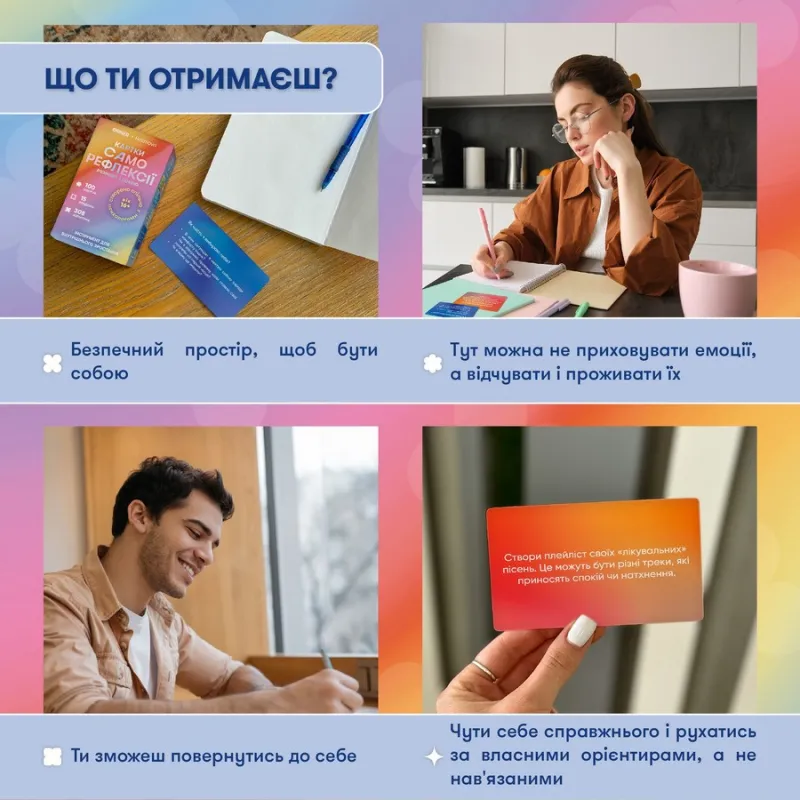 Картки саморефлексії "Розмова з собою" orner-2971, 100 карток