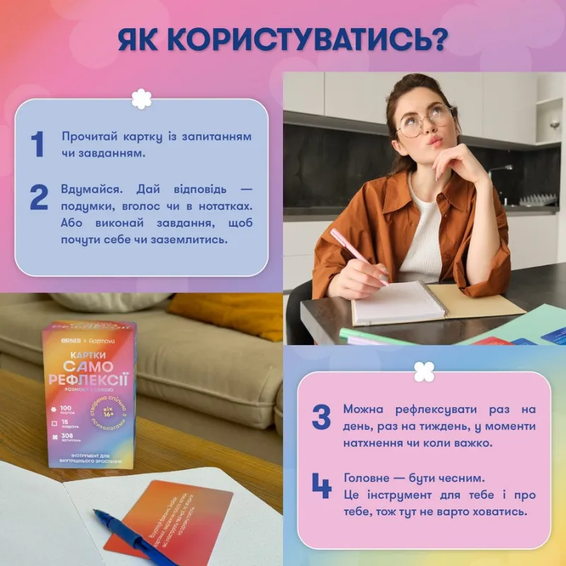 Картки саморефлексії "Розмова з собою" orner-2971, 100 карток