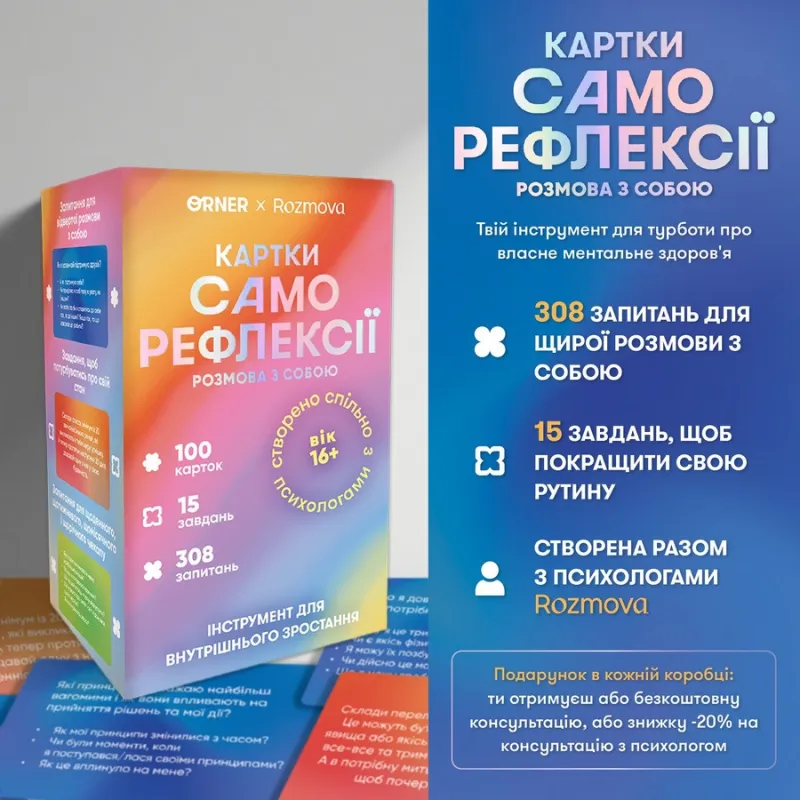 Картки саморефлексії "Розмова з собою" orner-2971, 100 карток