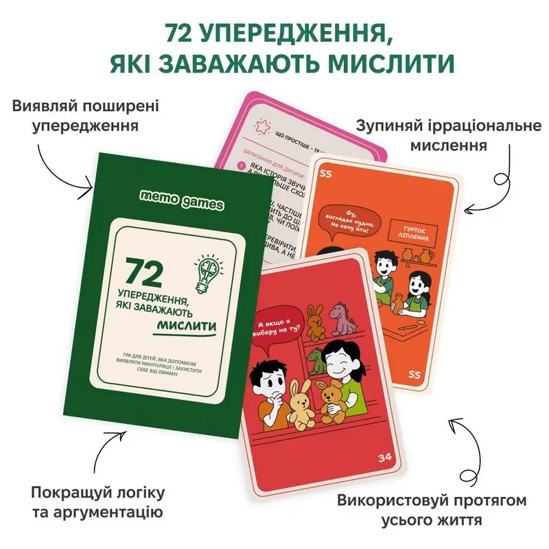 Карткова гра "72 упередження, що заважають мислити" 0040MG 72 картки