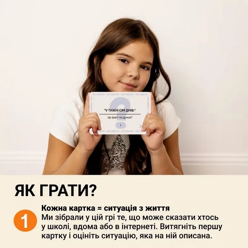 Карткова гра "Факт чи думка" 0042MG 90 карток