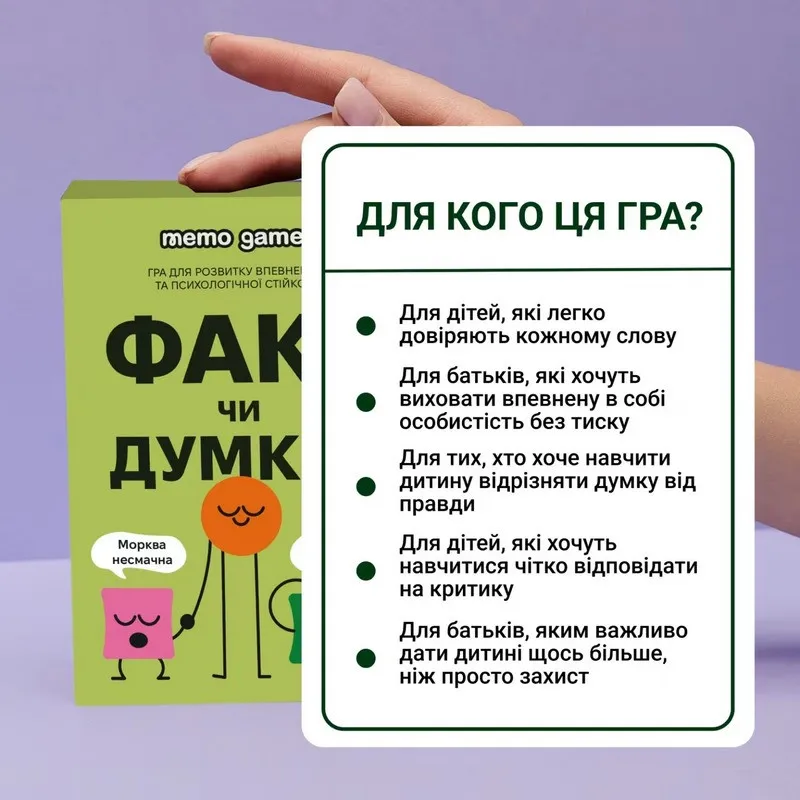 Карткова гра "Факт чи думка" 0042MG 90 карток