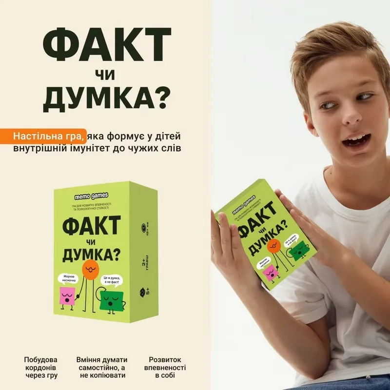 Карткова гра "Факт чи думка" 0042MG 90 карток