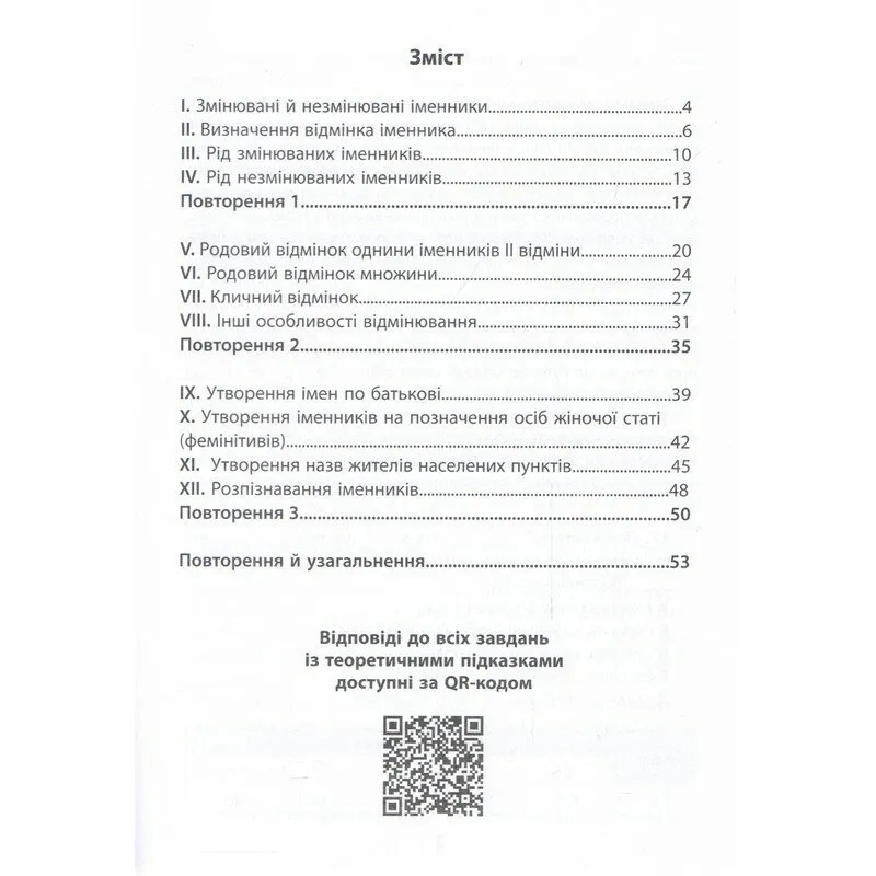 Навчальна книга 3000 вправ та завдань Українська мова НМТ 452360