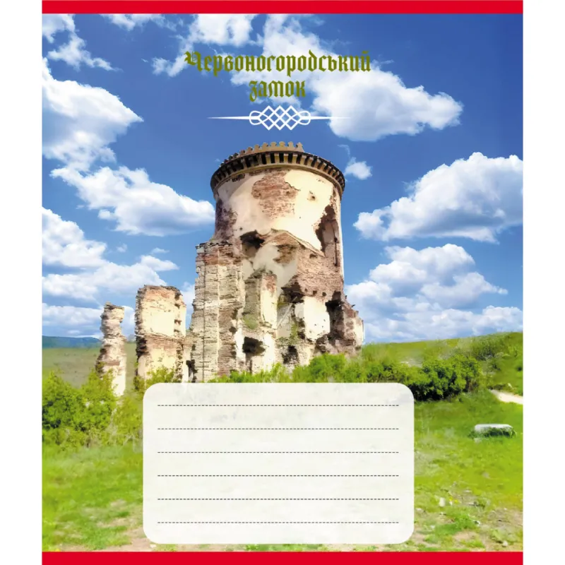 Зошит для школярів "Палаци України" 018-959053K-4 у клітинку, 18 аркушів