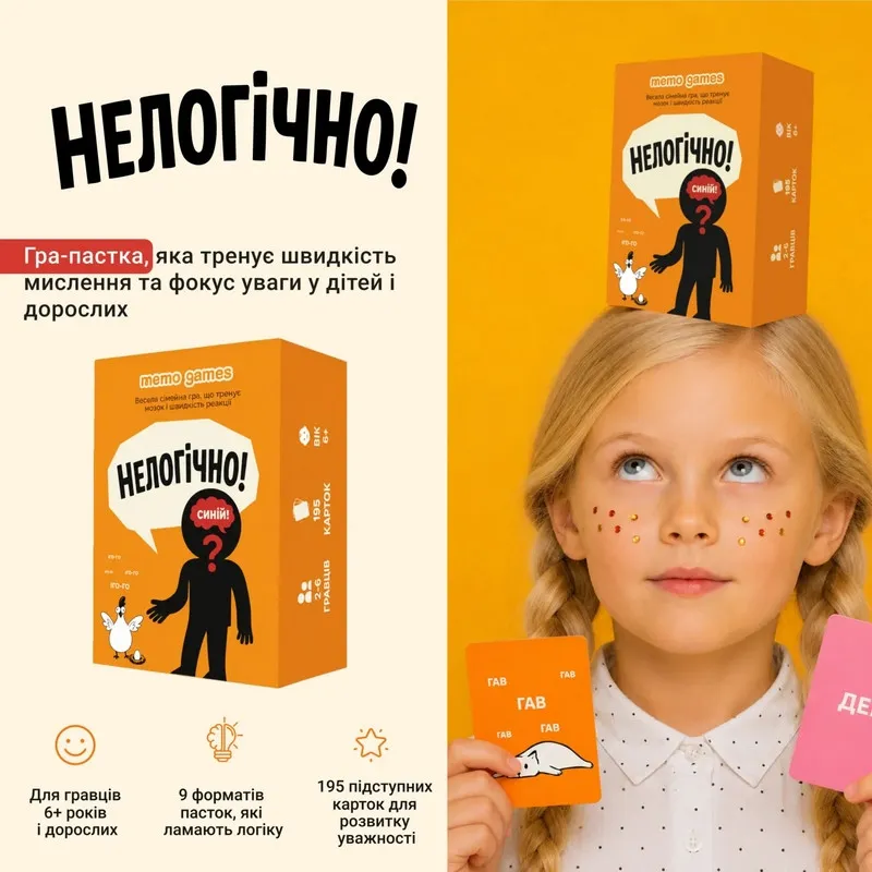 Карткова гра "Нелогічно!" 0044MG, 195 карток, українською мовою