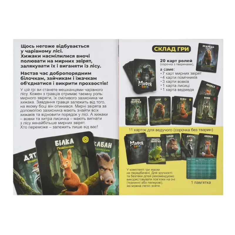 Настільна гра "Мафія Kids" AI 002, 31 картка