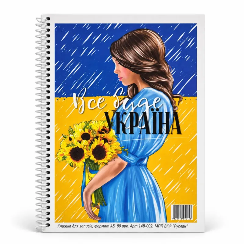 Блокнот для записів 14В-002 формат А5, 80 аркушів, на спіралі