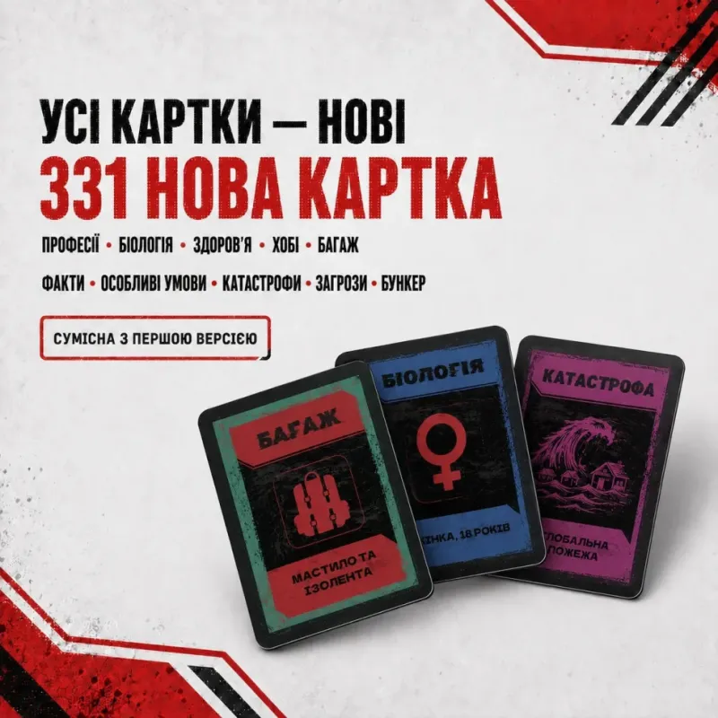 Настільна гра "Битва за Бункер.Нові виклики" 0001-VCHR 331 картка