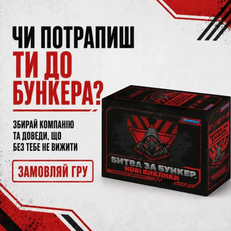 Настільна гра "Битва за Бункер.Нові виклики" 0001-VCHR 331 картка