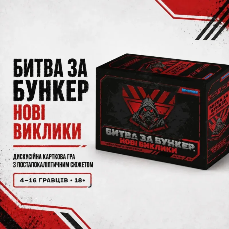 Настільна гра "Битва за Бункер.Нові виклики" 0001-VCHR 331 картка