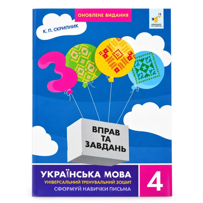 Навчальна книга 3000 вправ та завдань. Українська мова 4 клас 452353