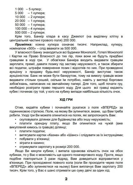 Настільна гра "Монополія-Люкс"